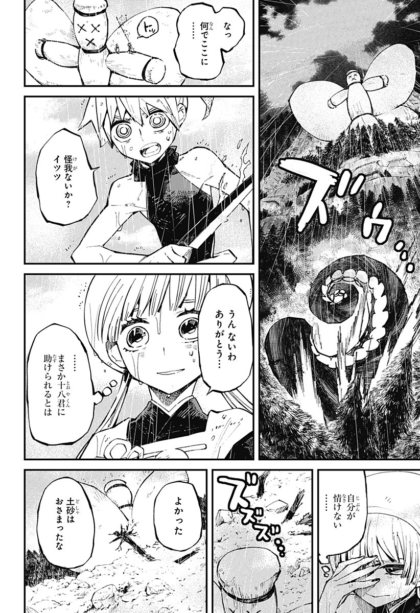 神食の料理人 第8話 - 10