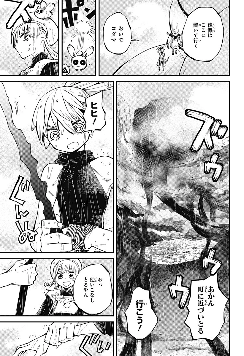 神食の料理人 第8話 - 11