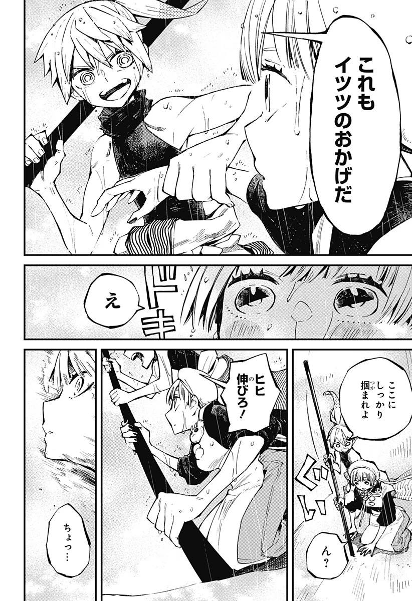 神食の料理人 第8話 - 12