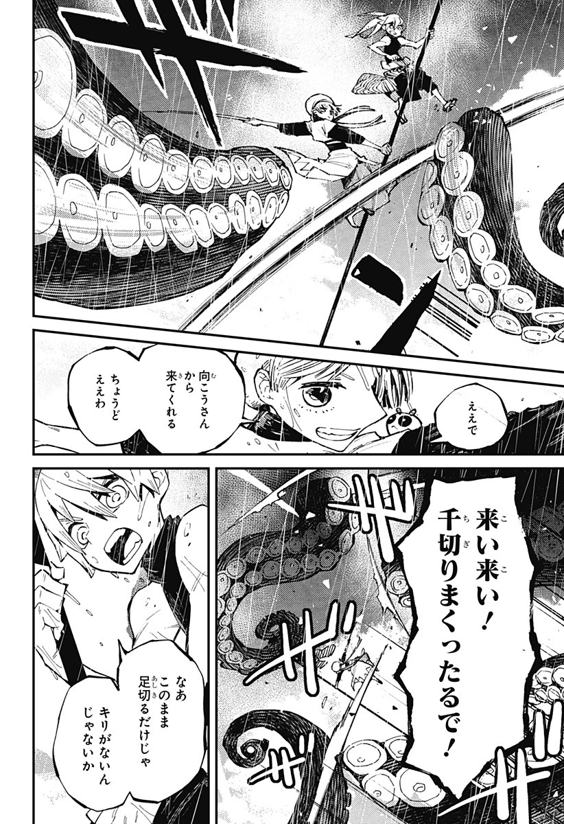 神食の料理人 第8話 - 14