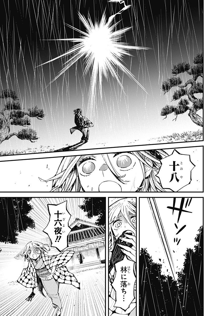 神食の料理人 第8話 - 17