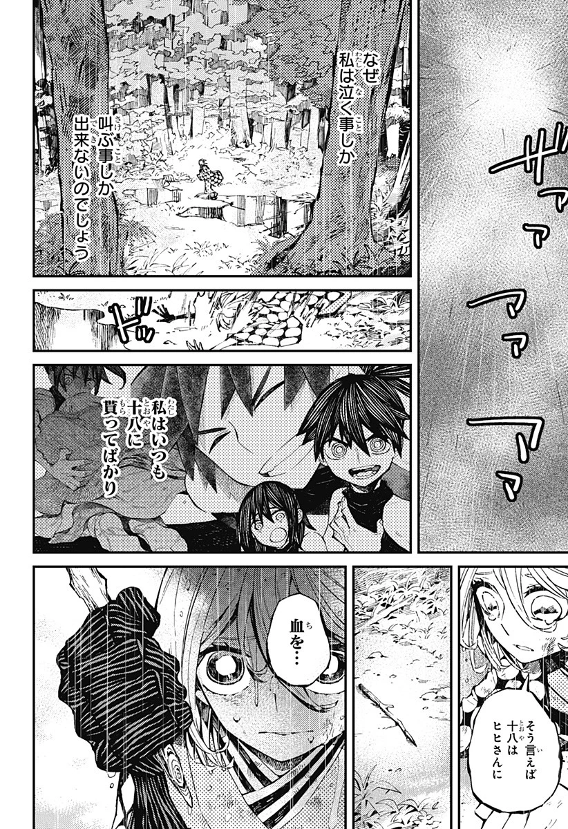 神食の料理人 第8話 - 18