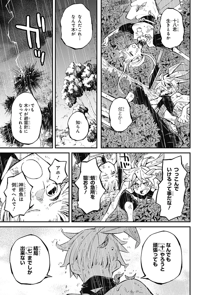 神食の料理人 第8話 - 25