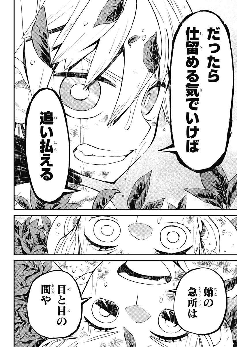 神食の料理人 第8話 - 26