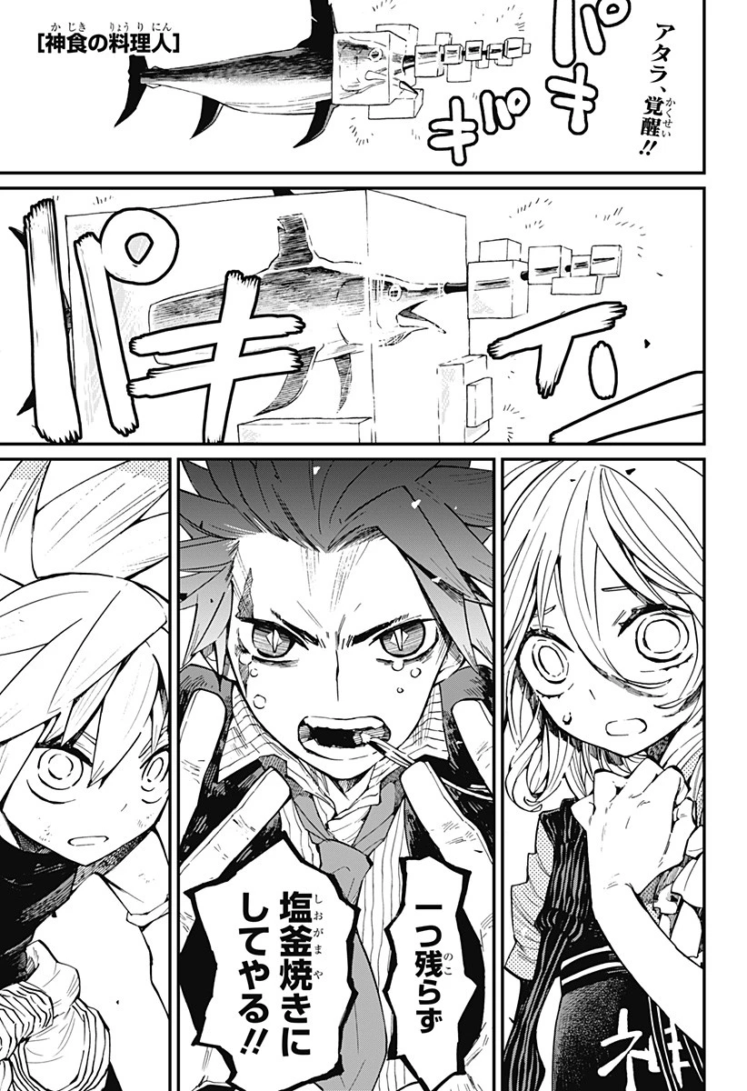神食の料理人 第16話 - 1