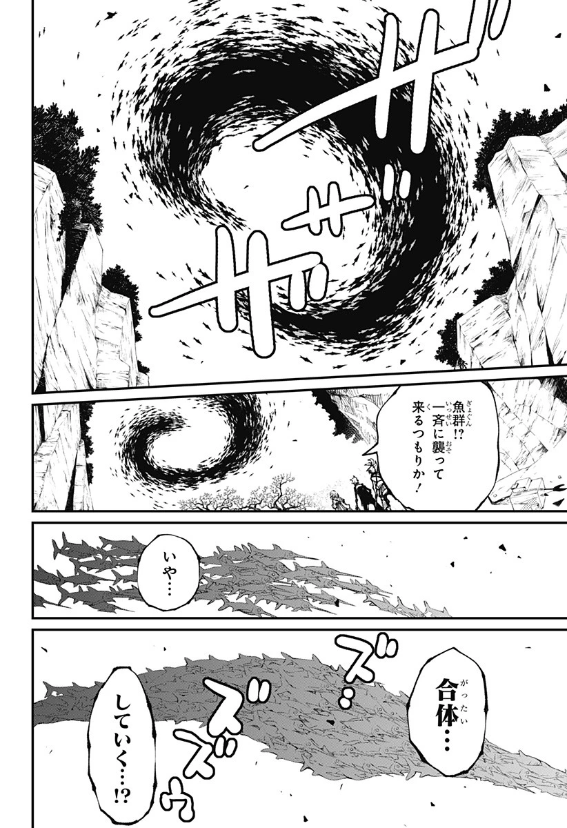 神食の料理人 第16話 - 4