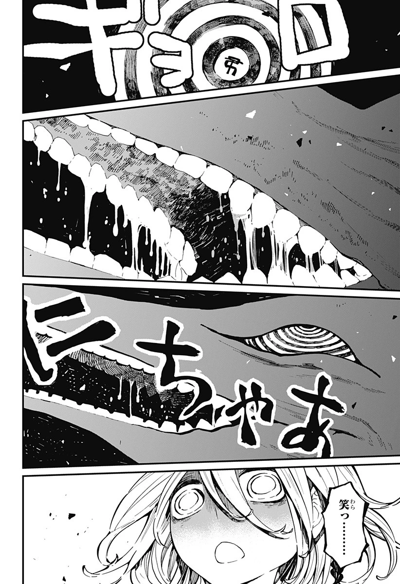 神食の料理人 第16話 - 6