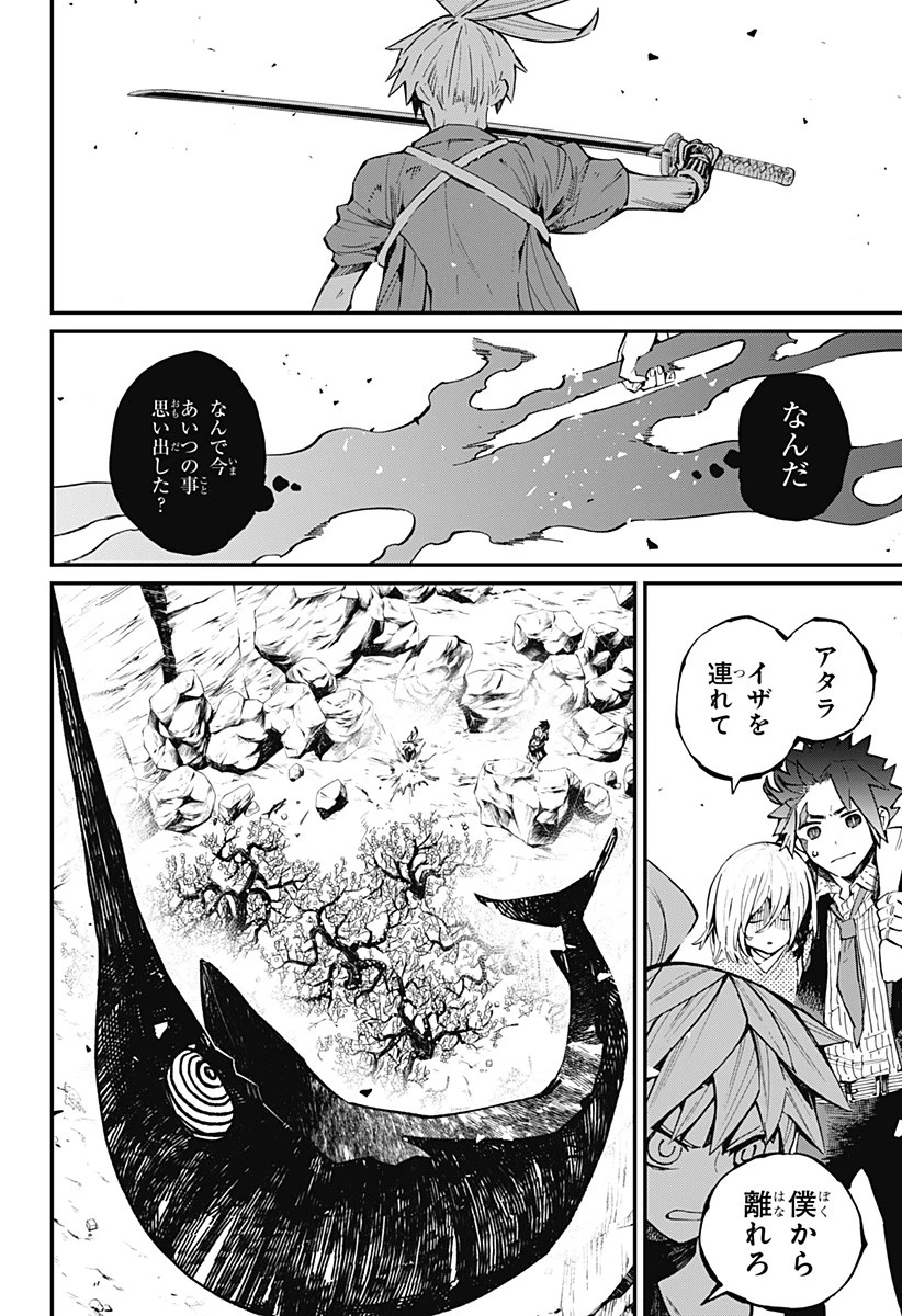 神食の料理人 第16話 - 14