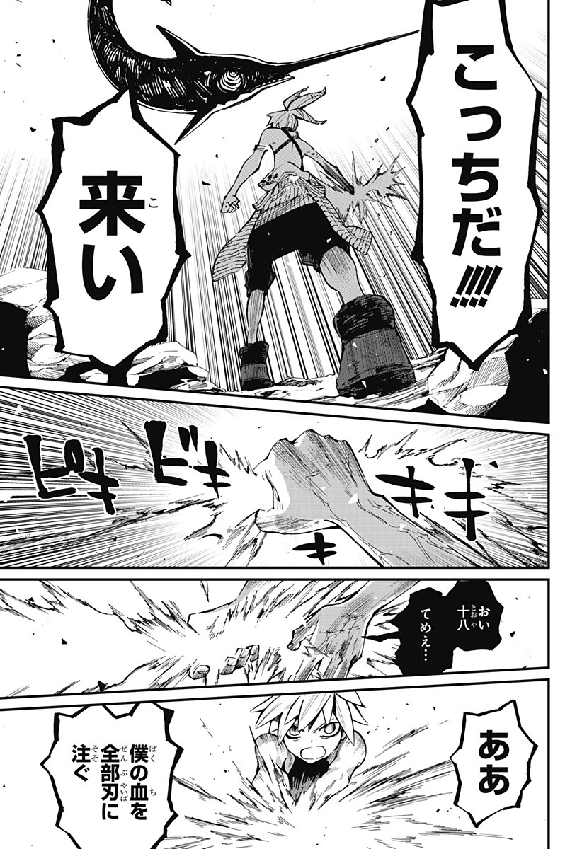 神食の料理人 第16話 - 15