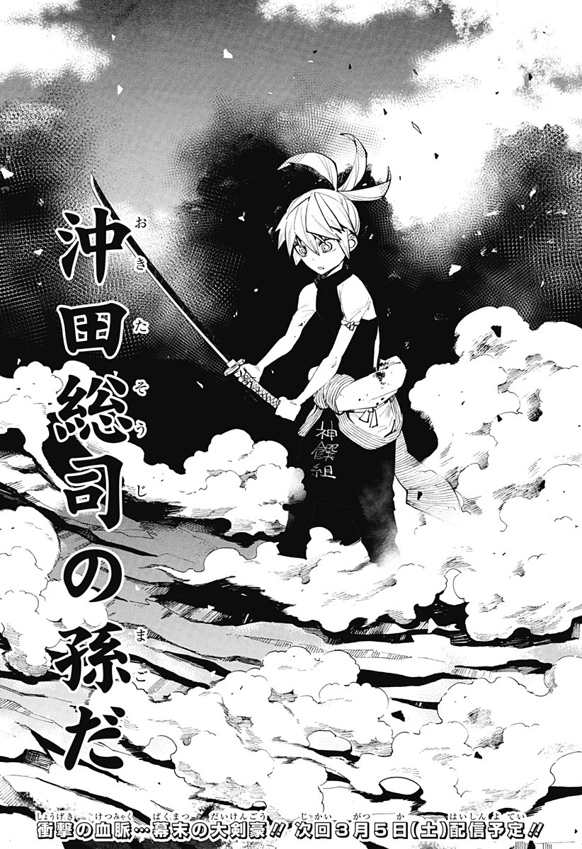 神食の料理人 第16話 - 25