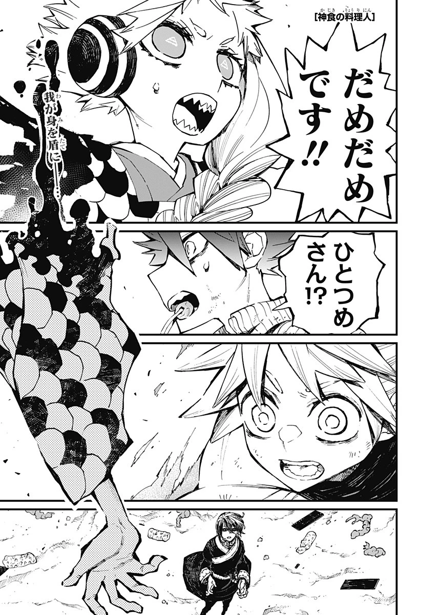 神食の料理人 第32話 - 1