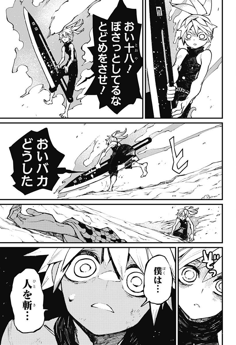 神食の料理人 第32話 - 3