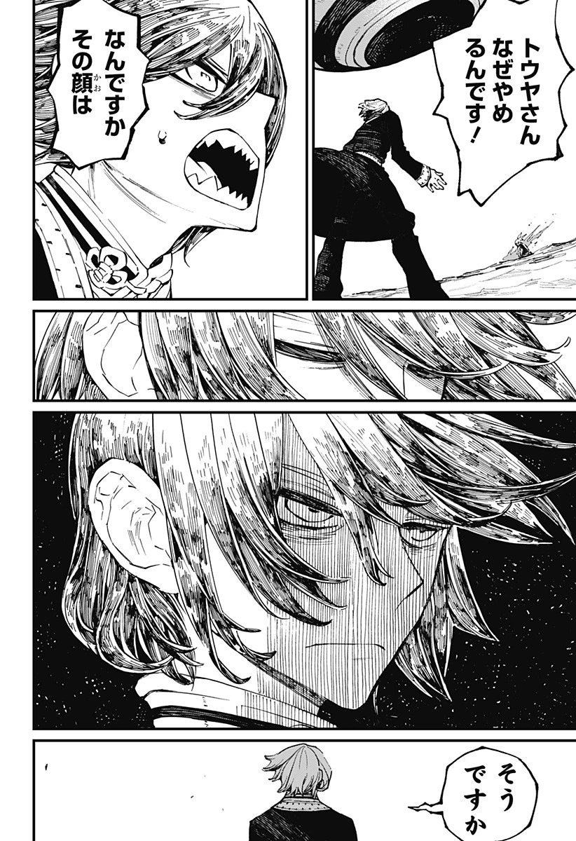 神食の料理人 第32話 - 4