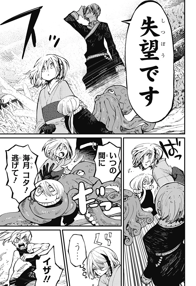 神食の料理人 第32話 - 5