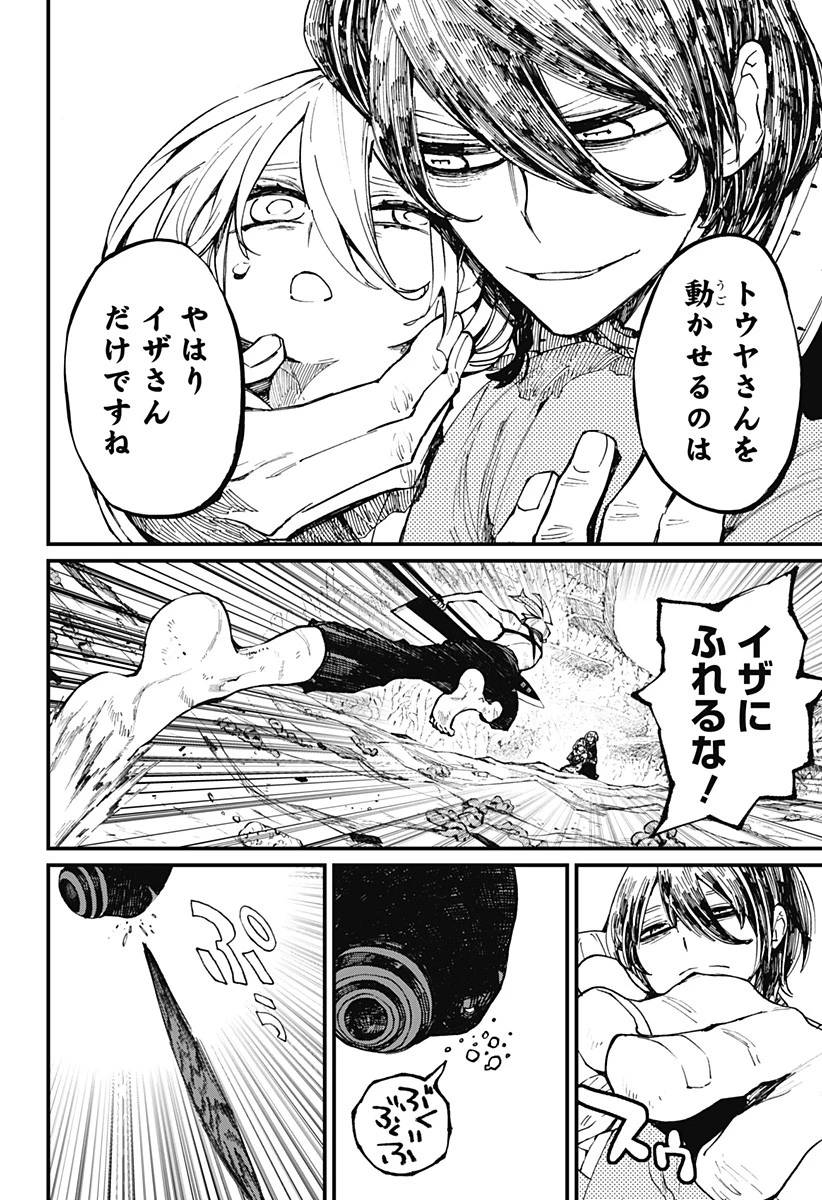 神食の料理人 第32話 - 6