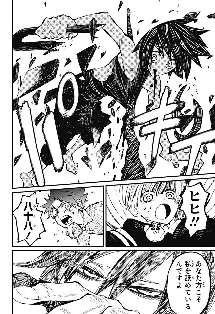 神食の料理人 第32話 - 8