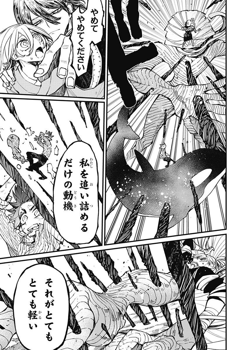 神食の料理人 第32話 - 9