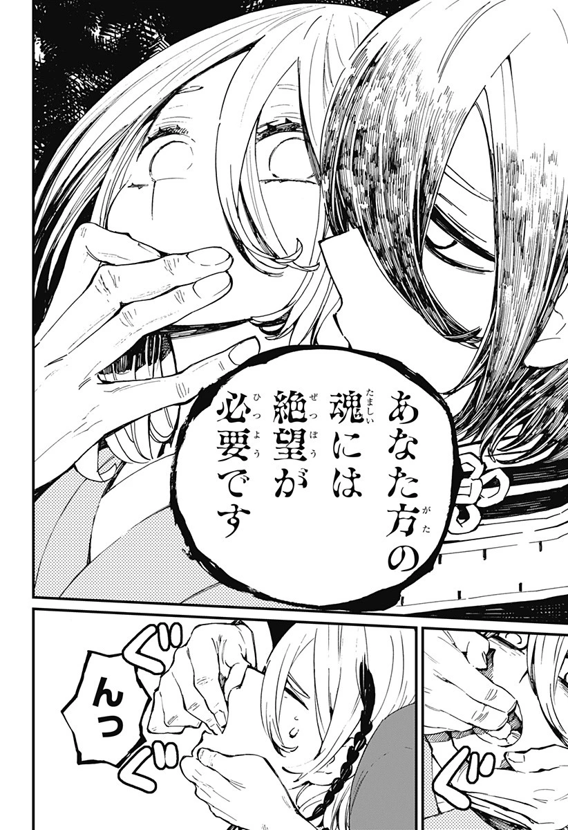 神食の料理人 第32話 - 10