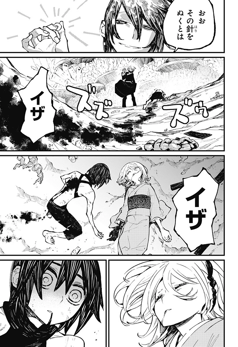 神食の料理人 第32話 - 15