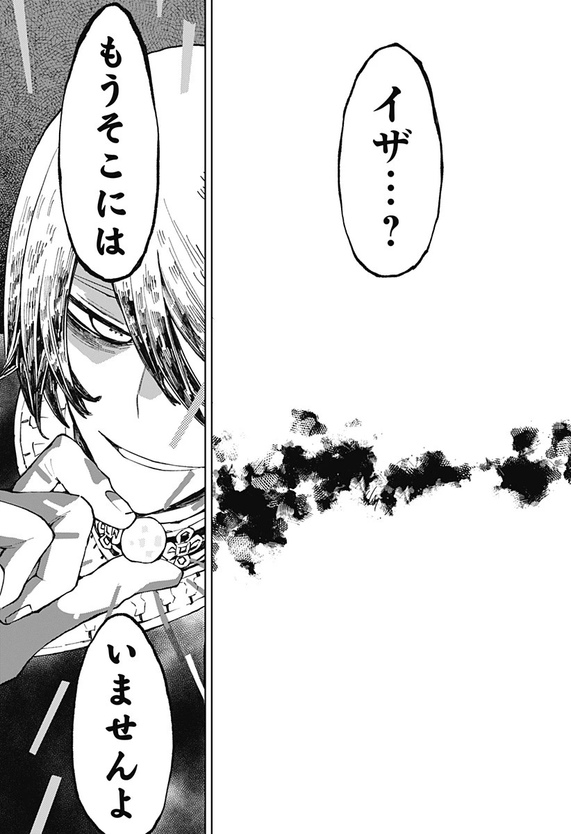 神食の料理人 第32話 - 17