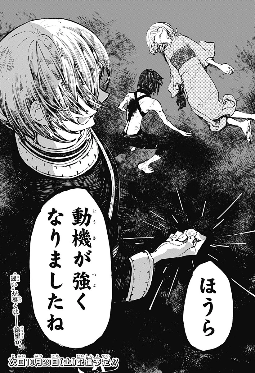 神食の料理人 第32話 - 19