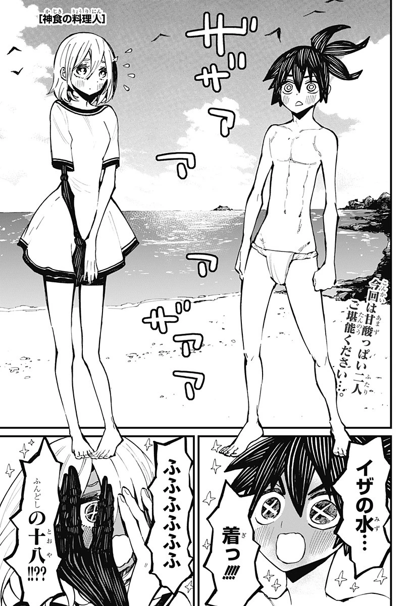 神食の料理人 第33.5話 - 1