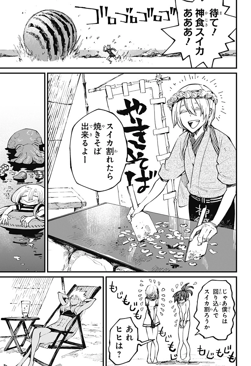 神食の料理人 第33.5話 - 3