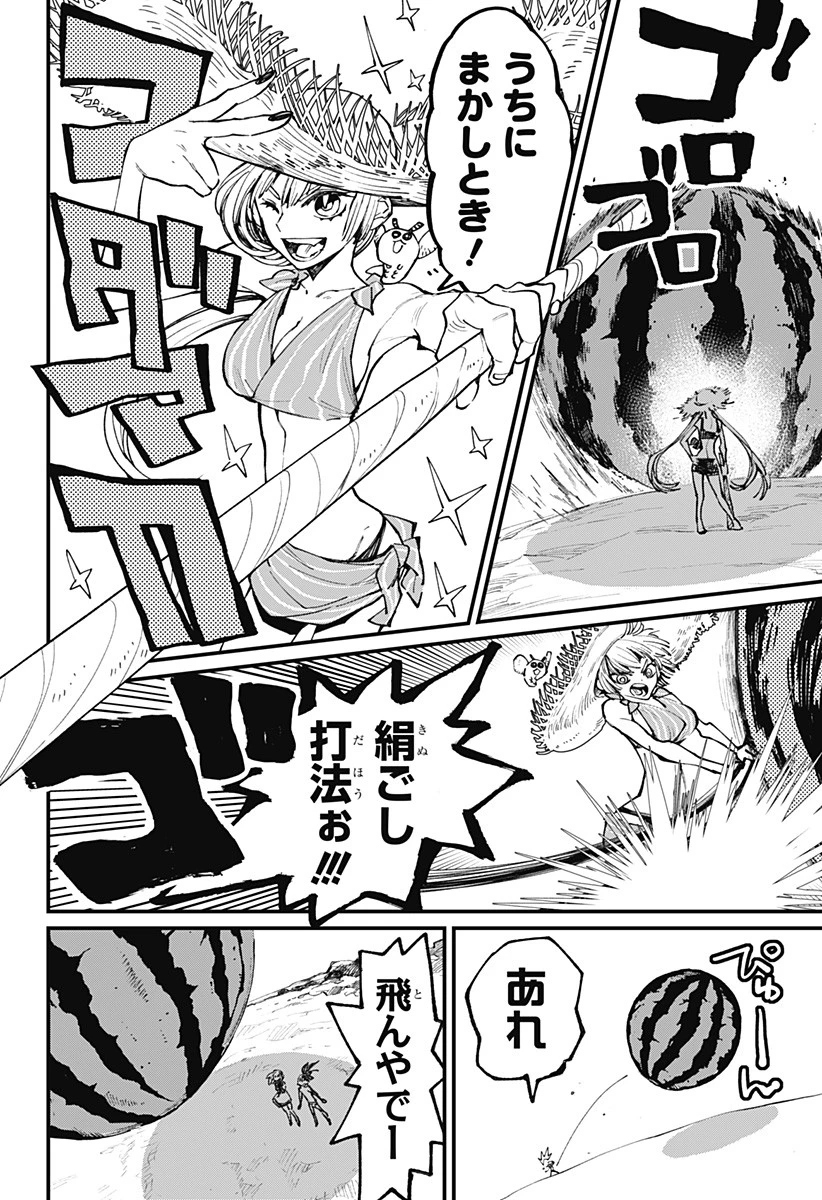 神食の料理人 第33.5話 - 4