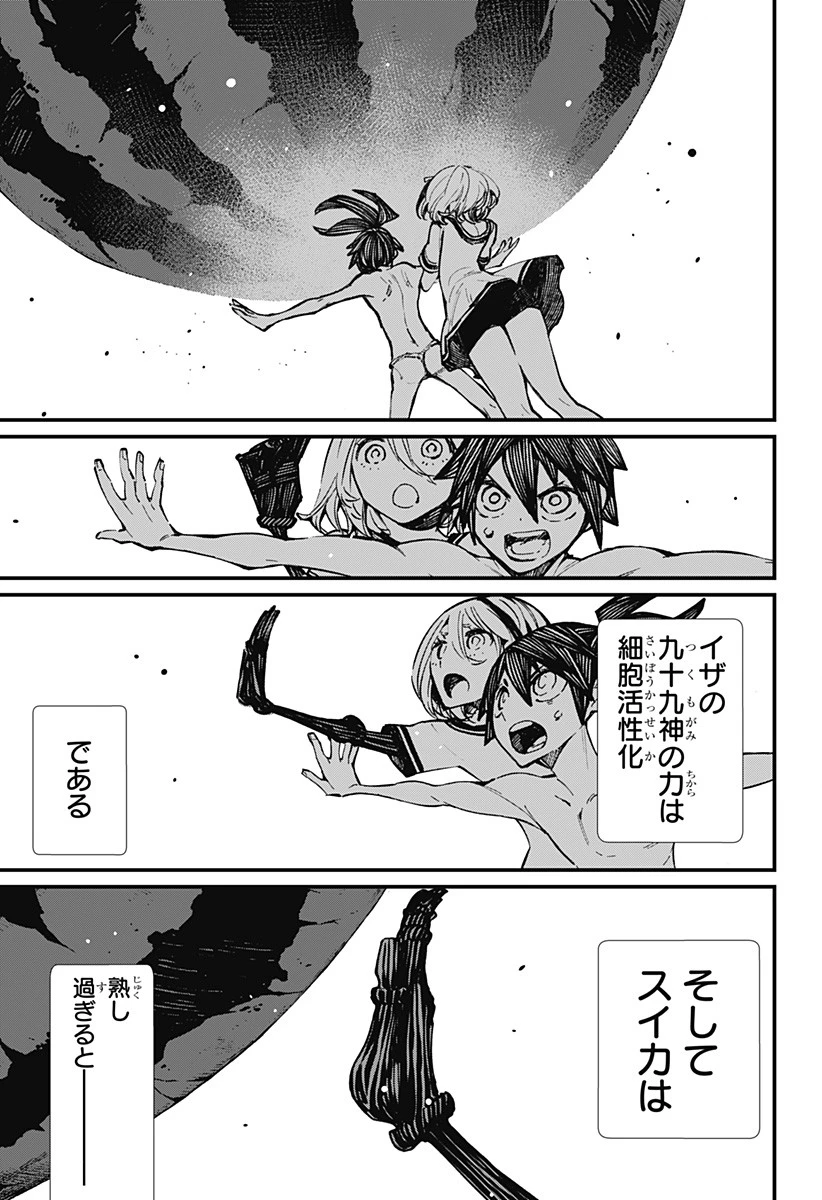 神食の料理人 第33.5話 - 5