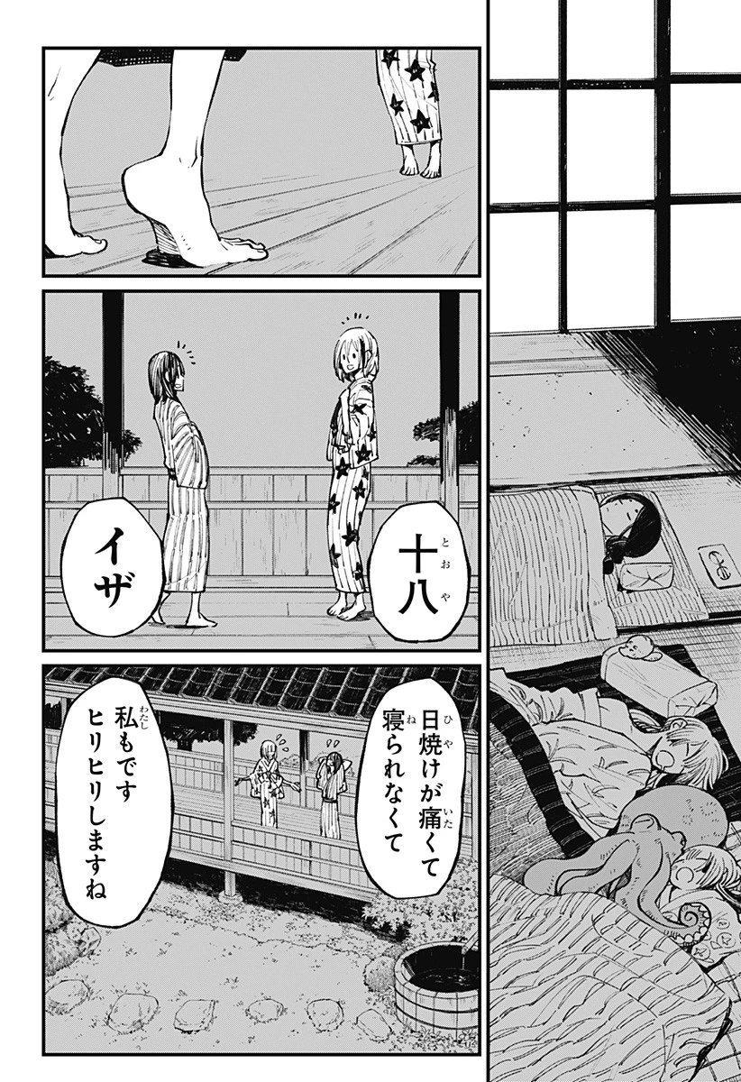 神食の料理人 第33.5話 - 8