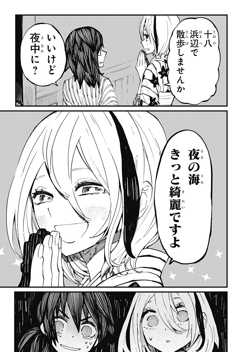 神食の料理人 第33.5話 - 9