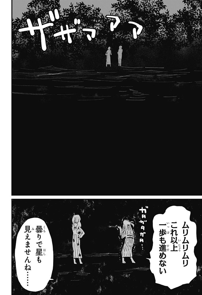 神食の料理人 第33.5話 - 10