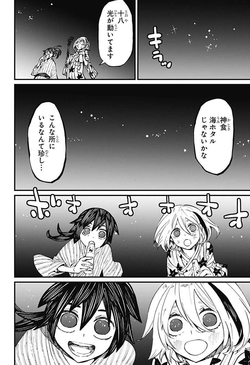 神食の料理人 第33.5話 - 12
