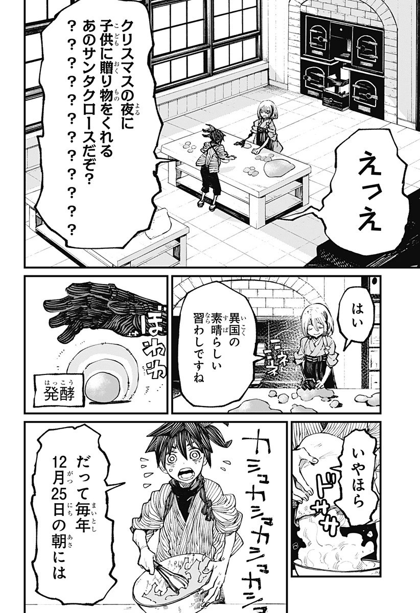 神食の料理人 第35.5話 - 2