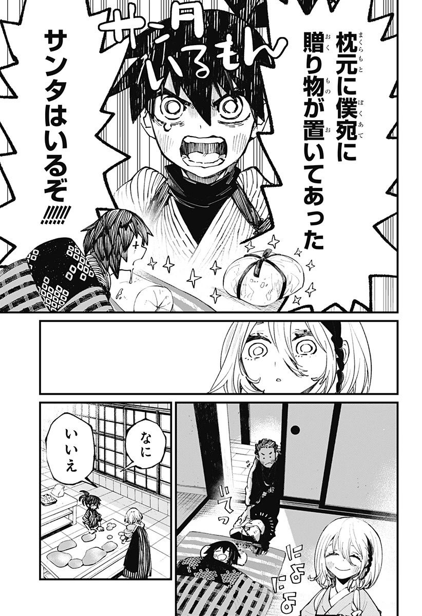 神食の料理人 第35.5話 - 3