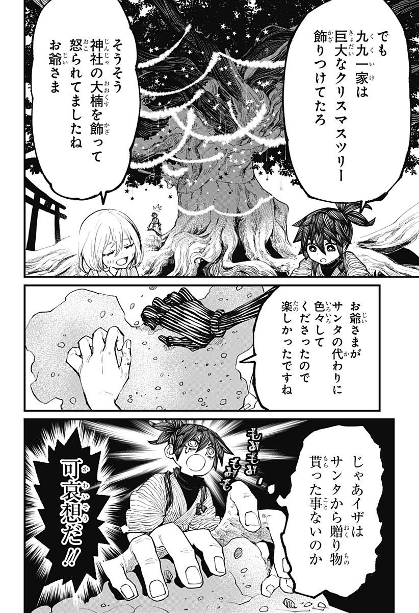 神食の料理人 第35.5話 - 4