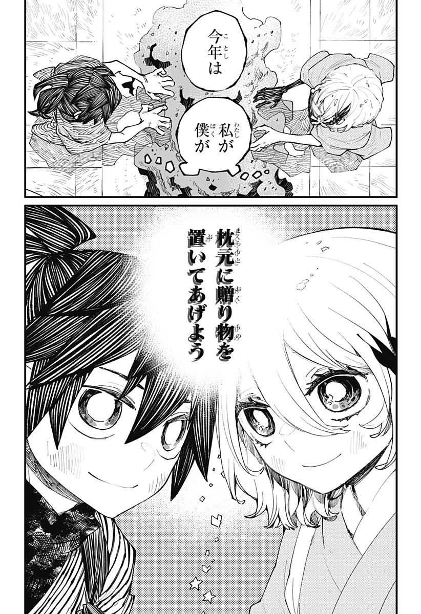 神食の料理人 第35.5話 - 5