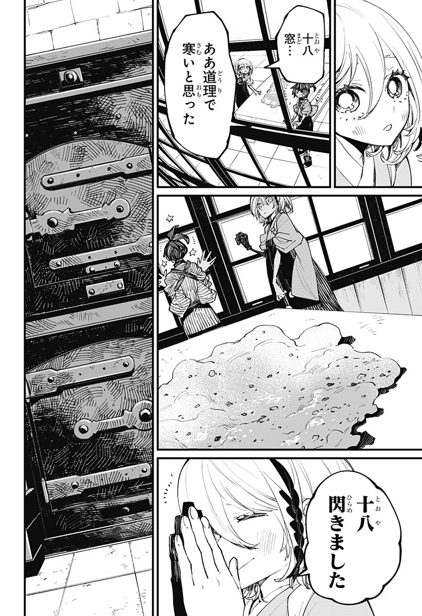神食の料理人 第35.5話 - 6
