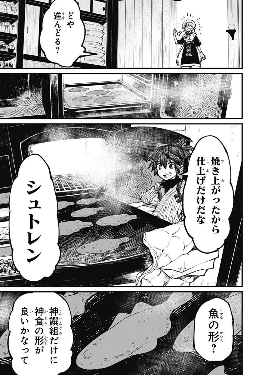神食の料理人 第35.5話 - 7