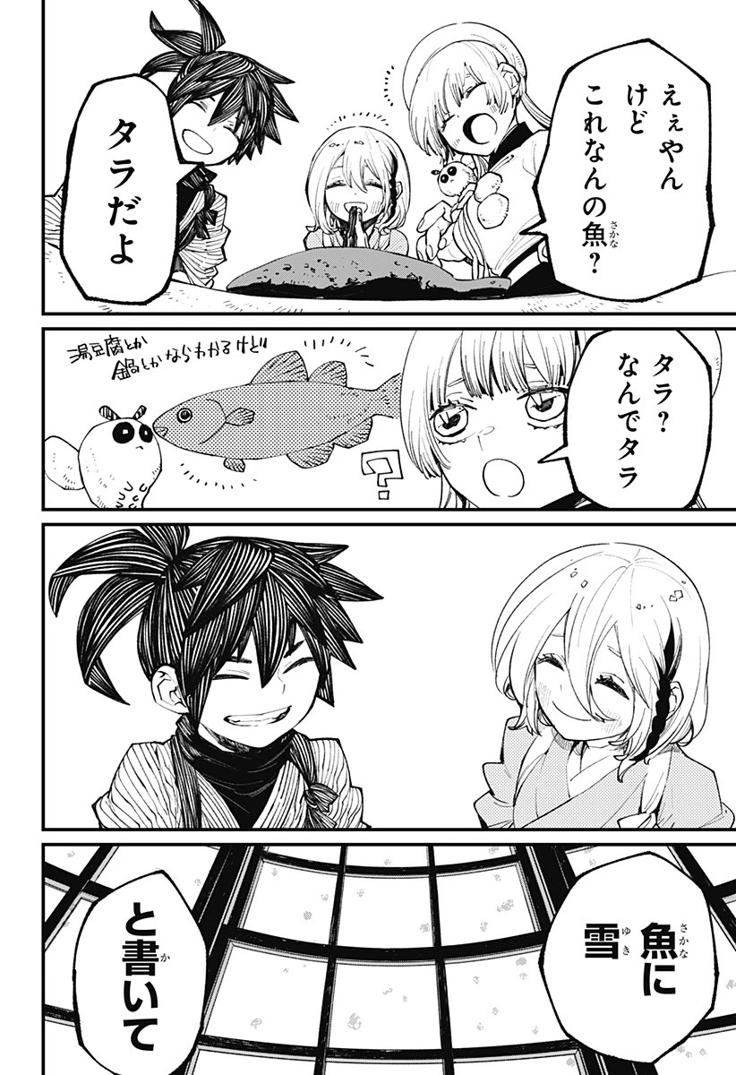 神食の料理人 第35.5話 - 8