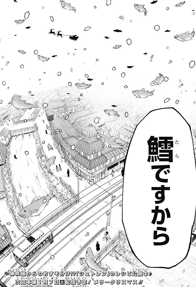 神食の料理人 第35.5話 - 9