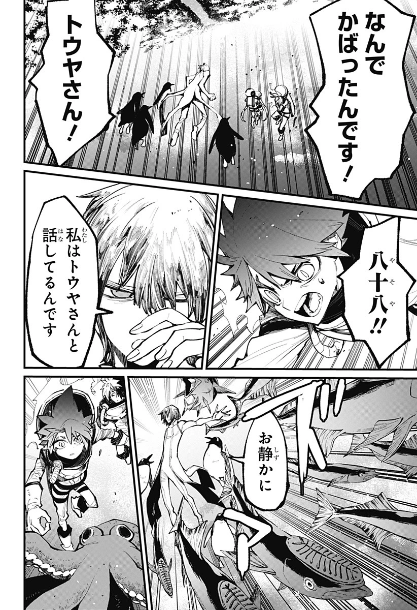 神食の料理人 第41話 - 4