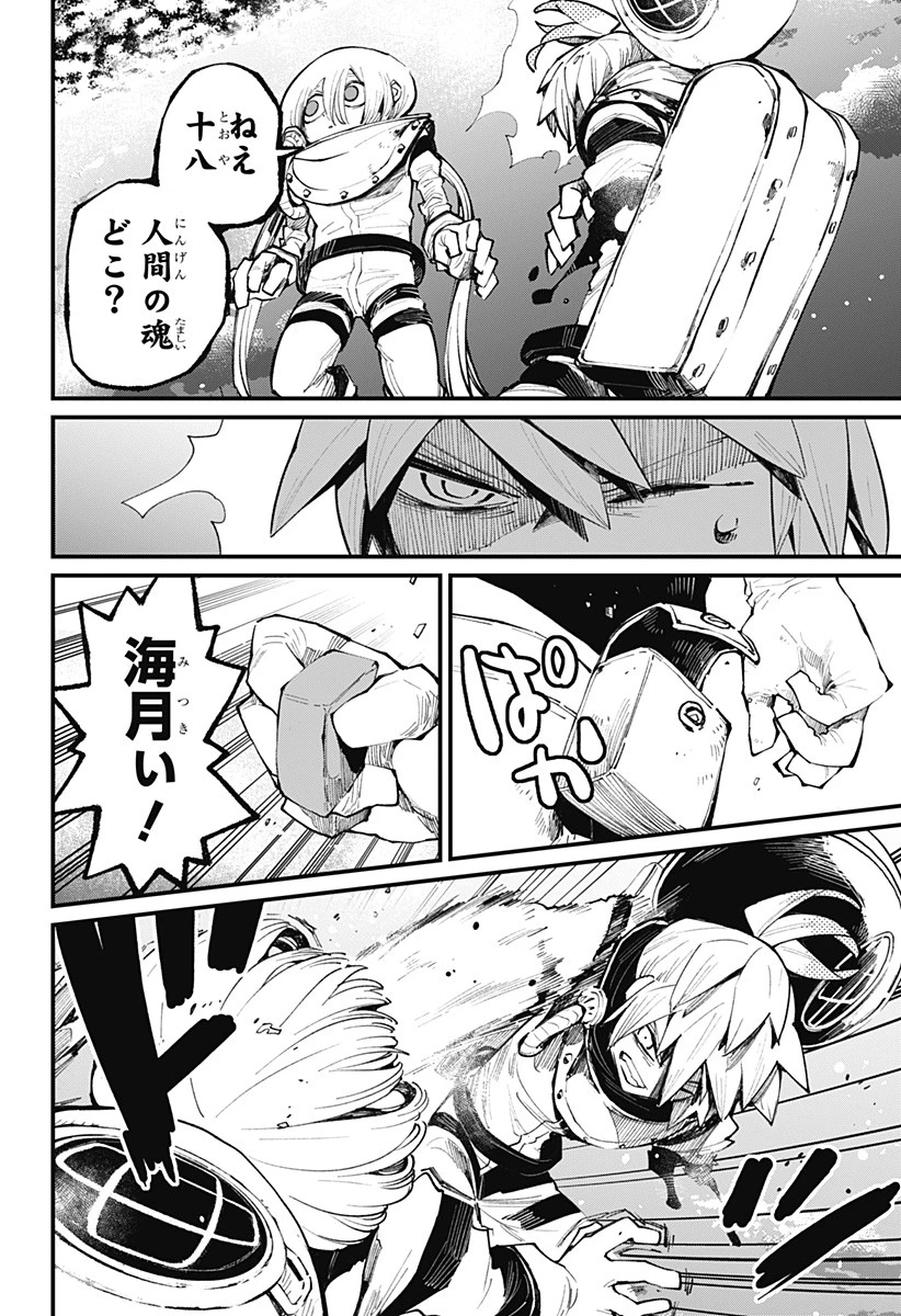 神食の料理人 第41話 - 6