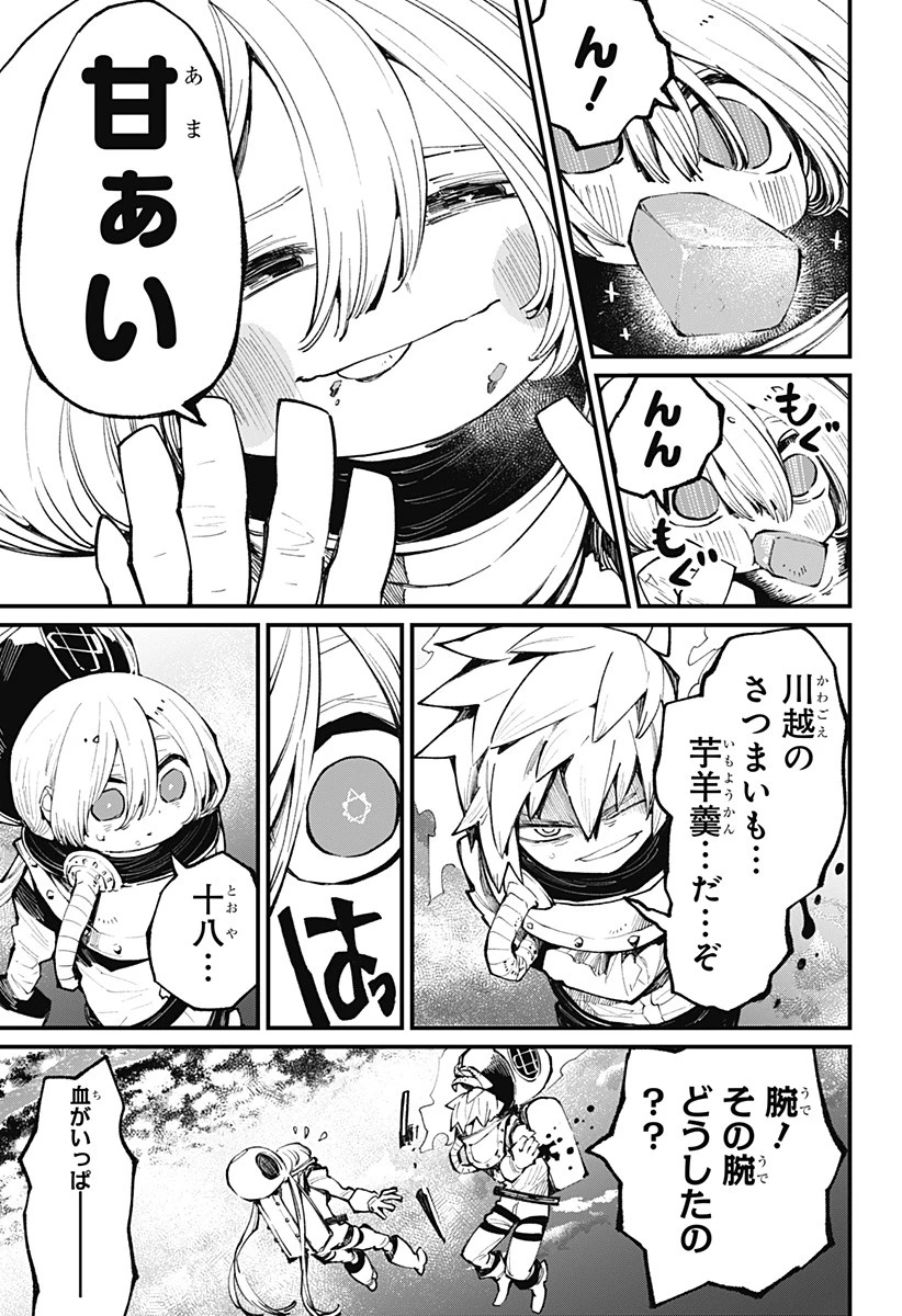 神食の料理人 第41話 - 7