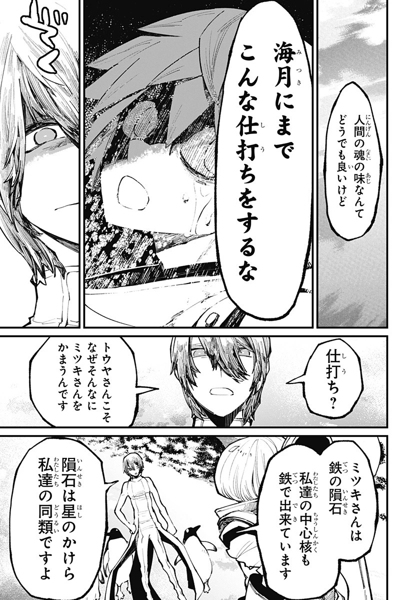 神食の料理人 第41話 - 9