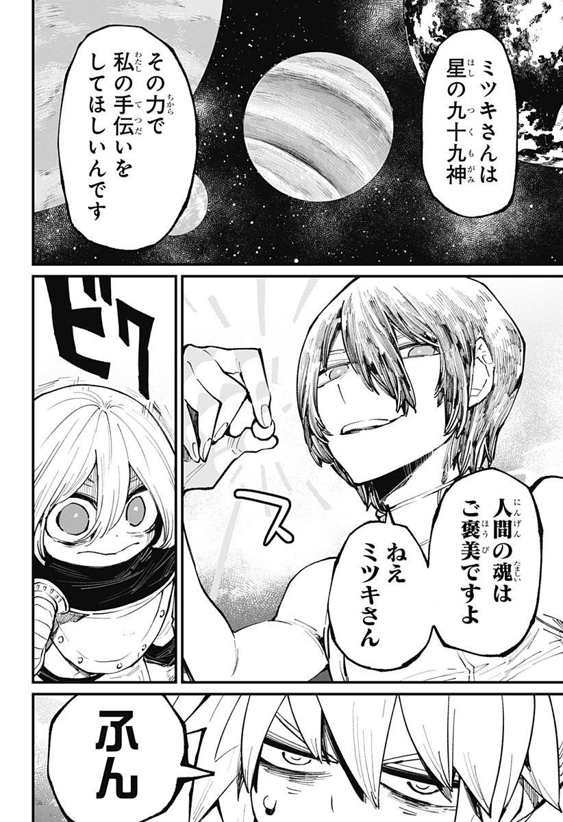 神食の料理人 第41話 - 10