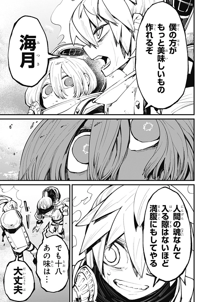 神食の料理人 第41話 - 11