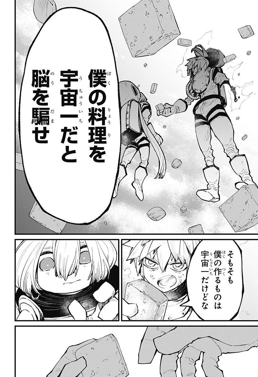 神食の料理人 第41話 - 12