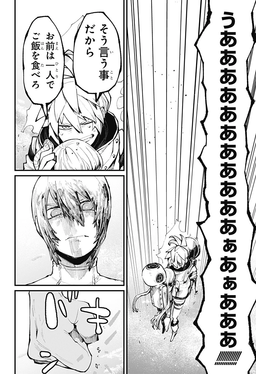 神食の料理人 第41話 - 14