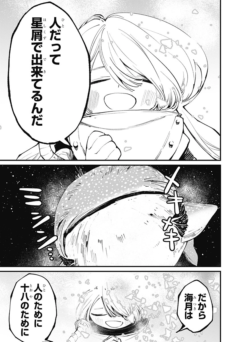 神食の料理人 第41話 - 19